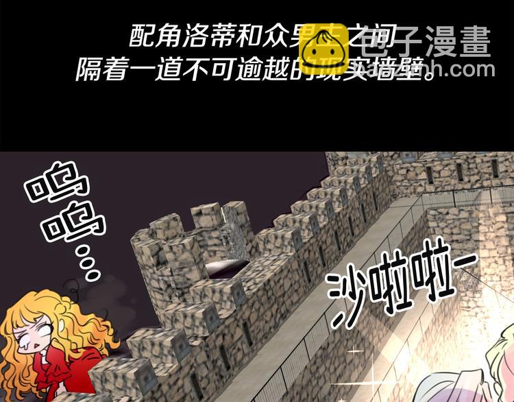 🍵不要小看女配角！ 第2话 异世界的生存之道！ 第33页
