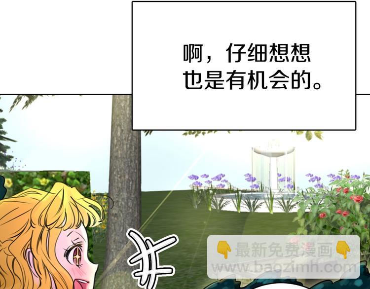 🍵不要小看女配角！ 第2话 异世界的生存之道！ 第35页