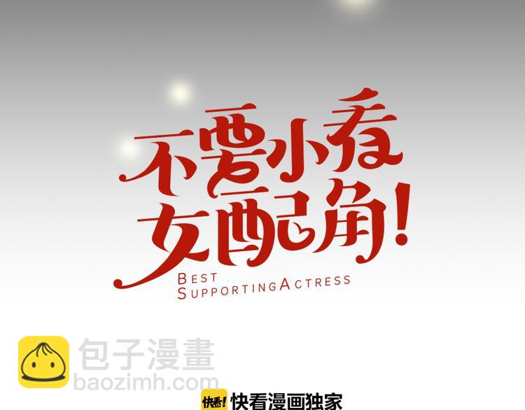 🍵不要小看女配角！ 第2话 异世界的生存之道！ 第7页