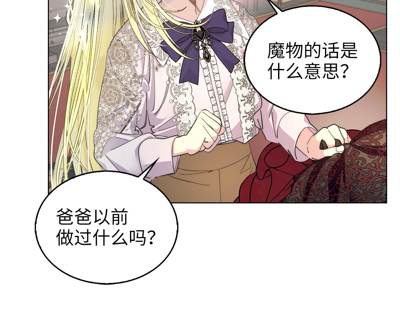 🍵不要小看女配角！ 番外完结话  番外二十 第27页