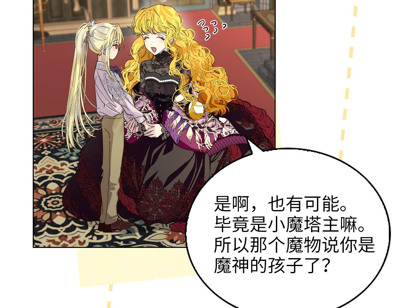 🍵不要小看女配角！ 番外完结话  番外二十 第4页