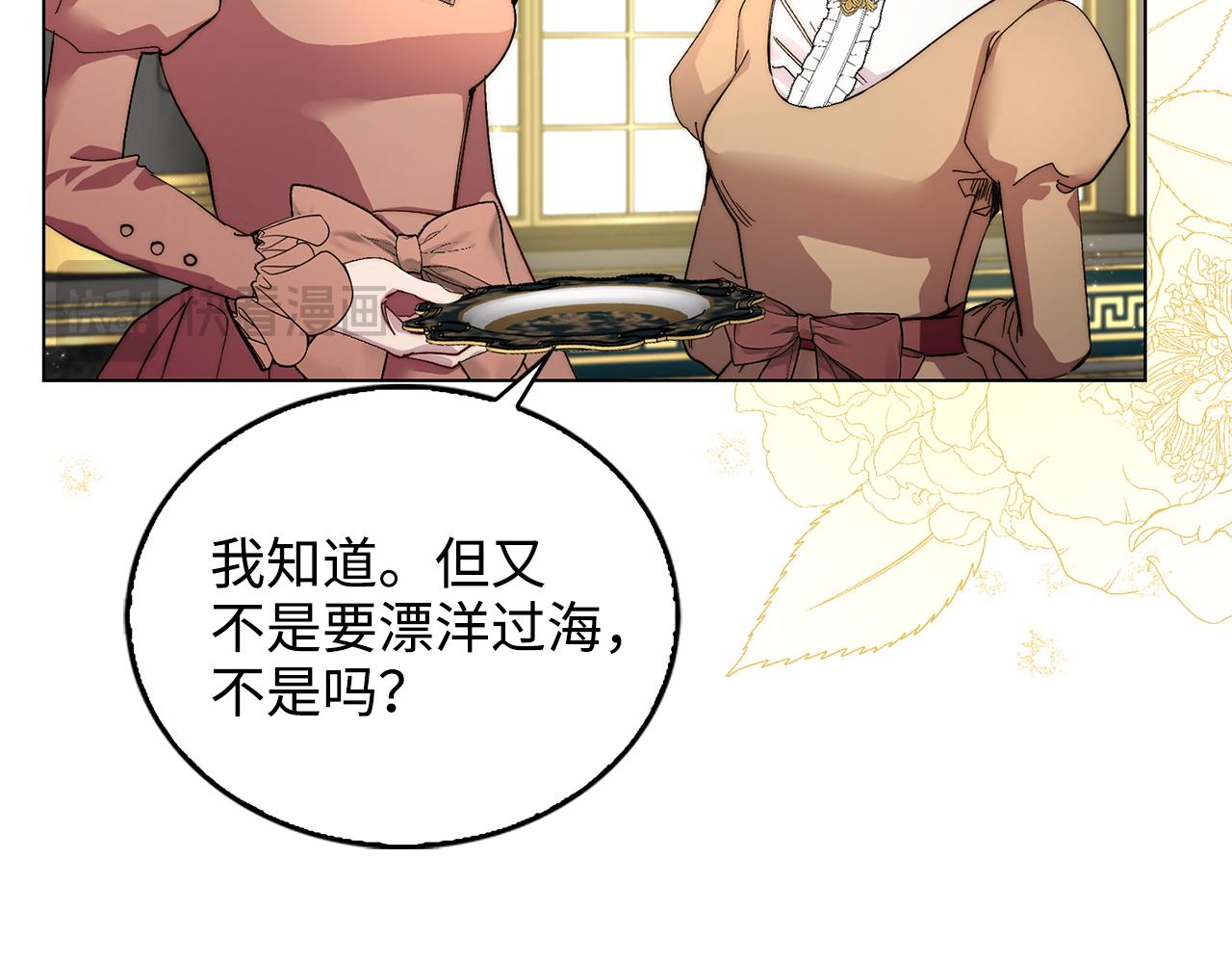 🍵不要小看女配角！ 番外 第2话 第12页