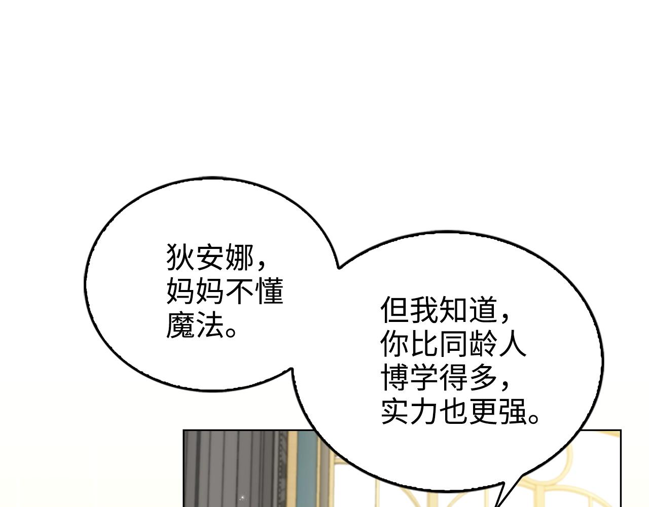 🍵不要小看女配角！ 番外 第2话 第13页