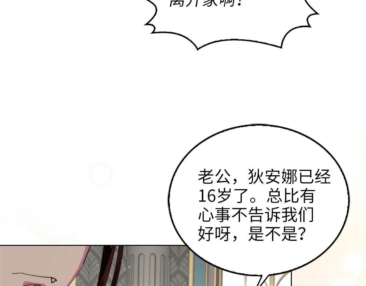 🍵不要小看女配角！ 番外 第2话 第38页