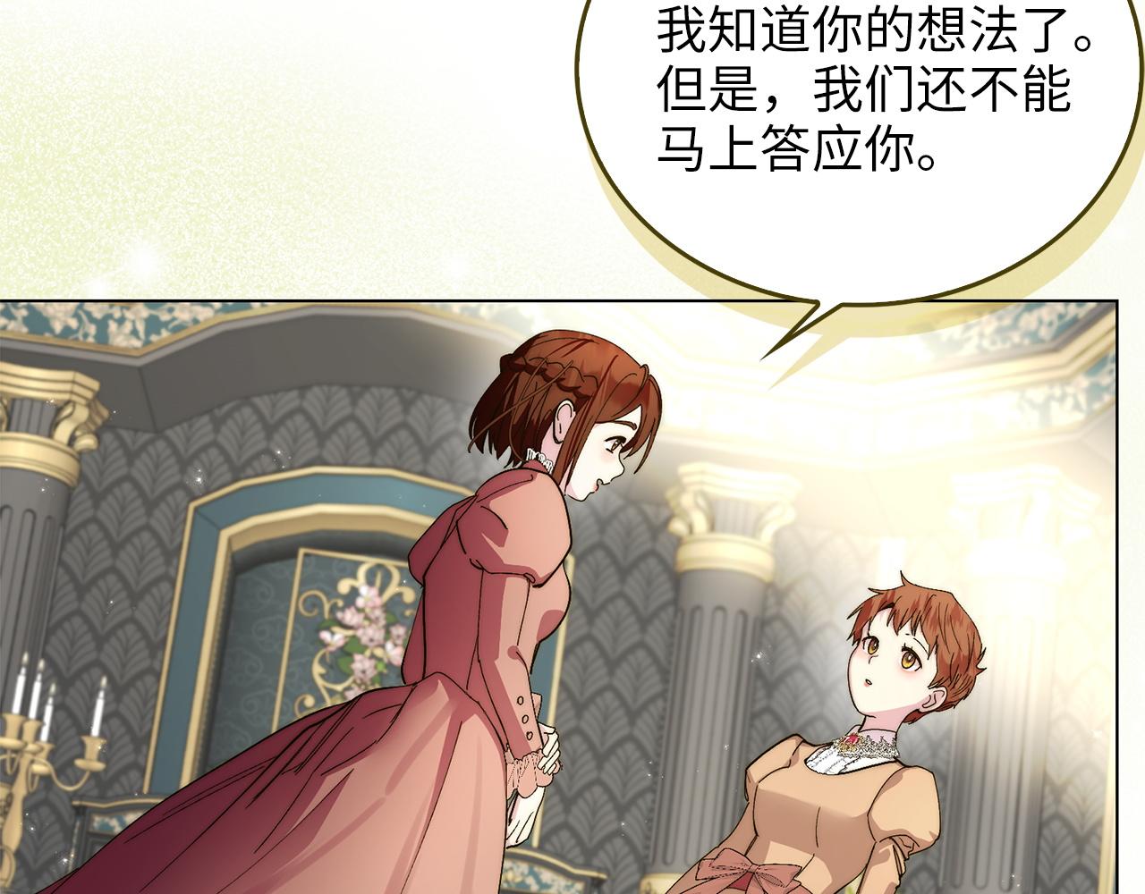 🍵不要小看女配角！ 番外 第2话 第41页