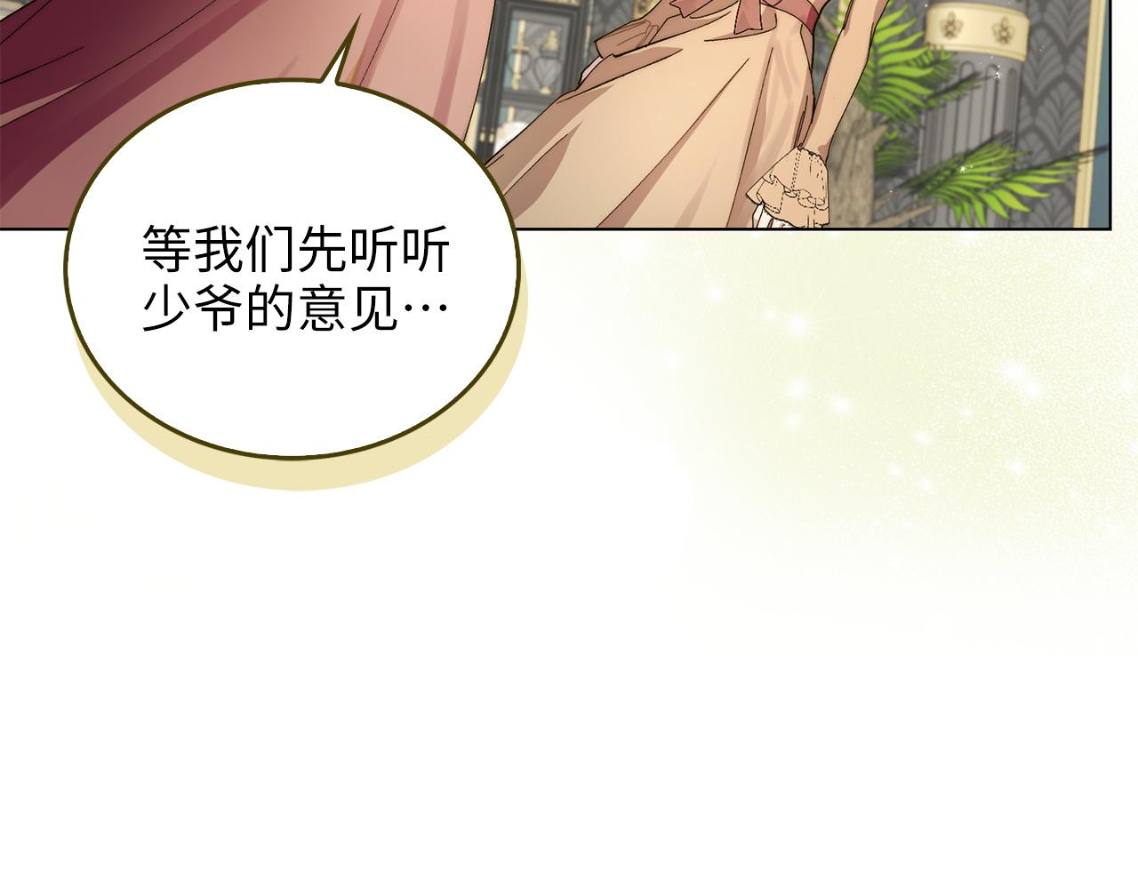 🍵不要小看女配角！ 番外 第2话 第42页