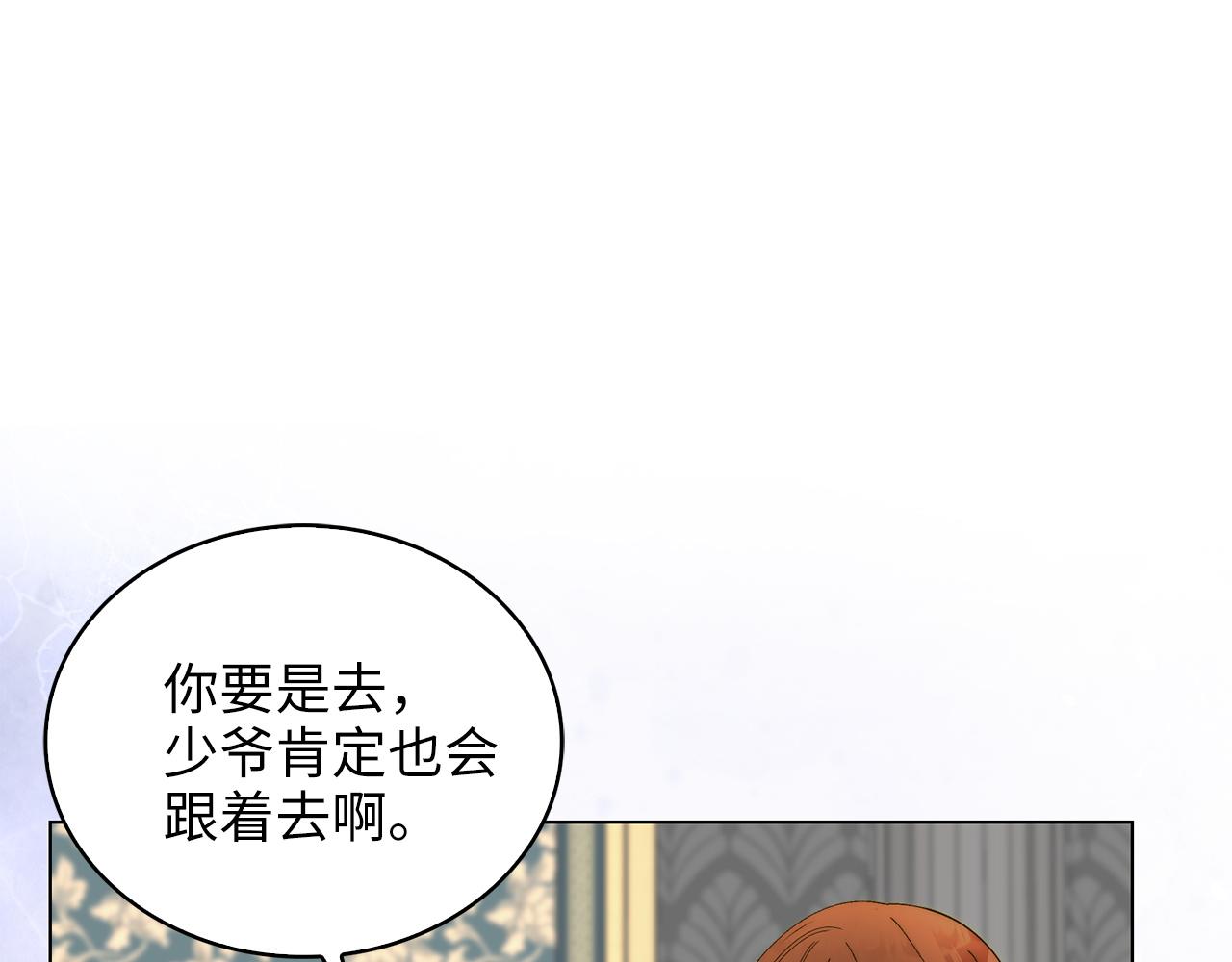 🍵不要小看女配角！ 番外 第2话 第46页