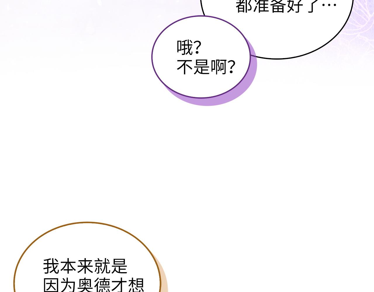 🍵不要小看女配角！ 番外 第2话 第48页