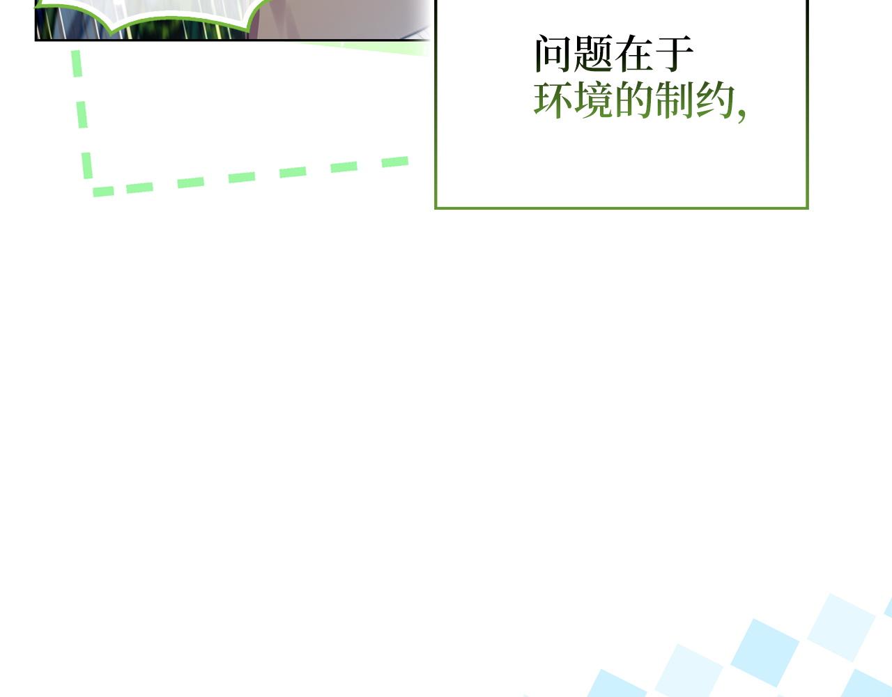 🍵不要小看女配角！ 番外 第4话 第20页