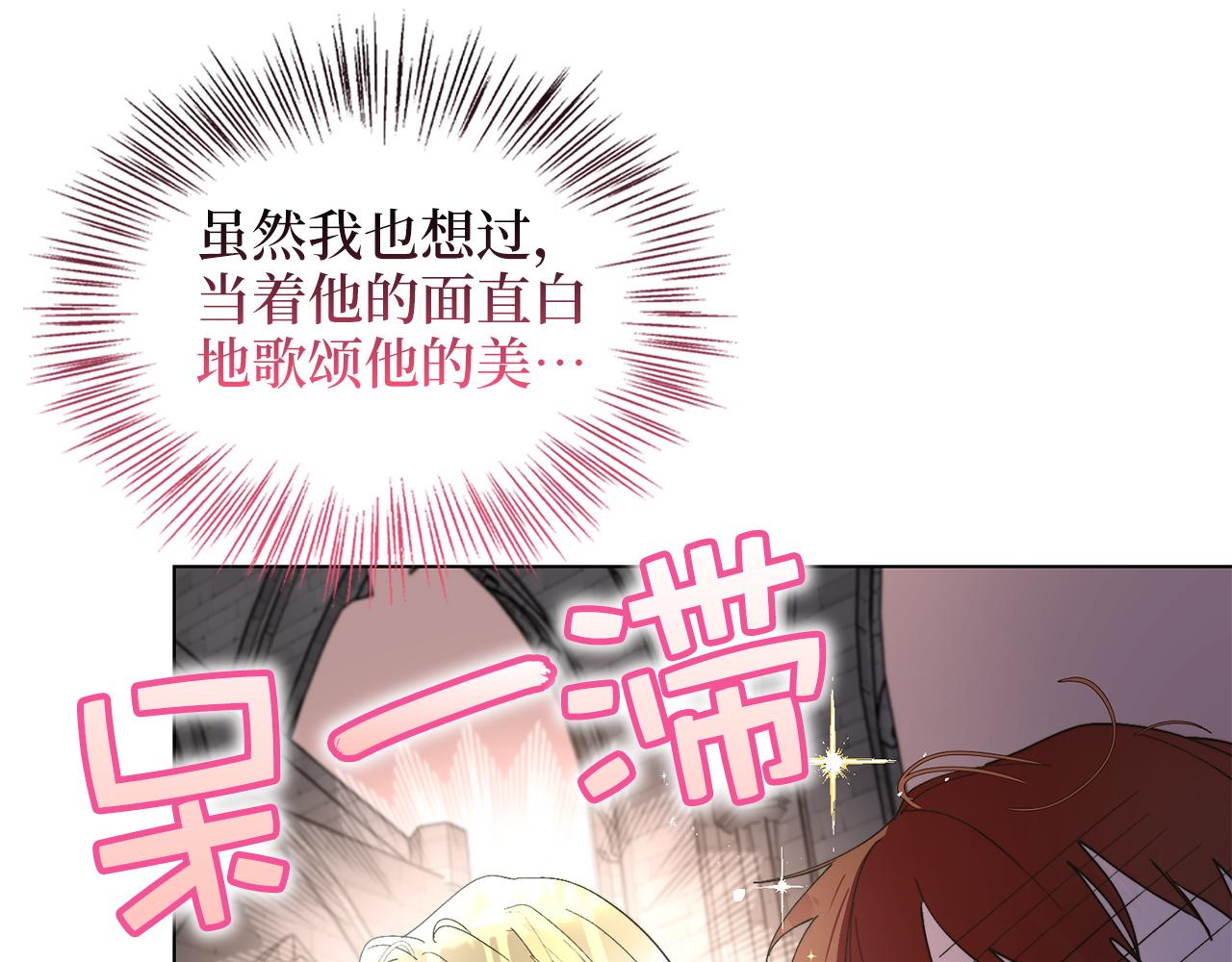 🍵不要小看女配角！ 番外 第4话 第23页