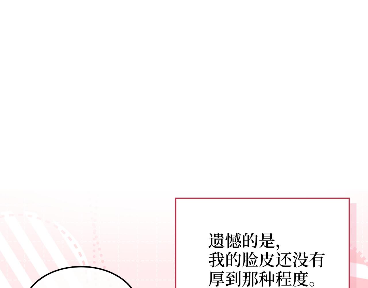 🍵不要小看女配角！ 番外 第4话 第25页