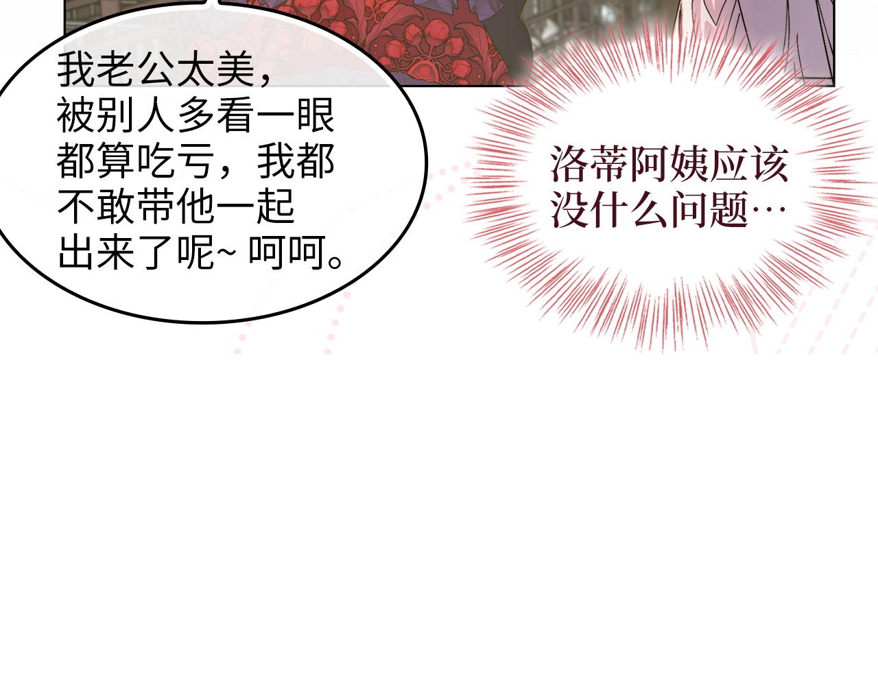 🍵不要小看女配角！ 番外 第4话 第27页