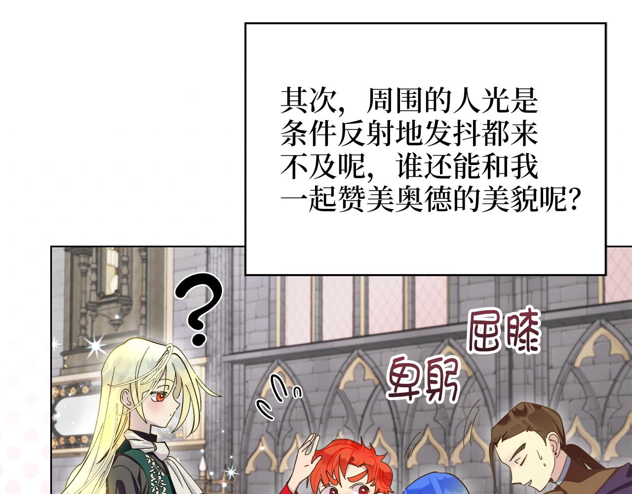 🍵不要小看女配角！ 番外 第4话 第28页