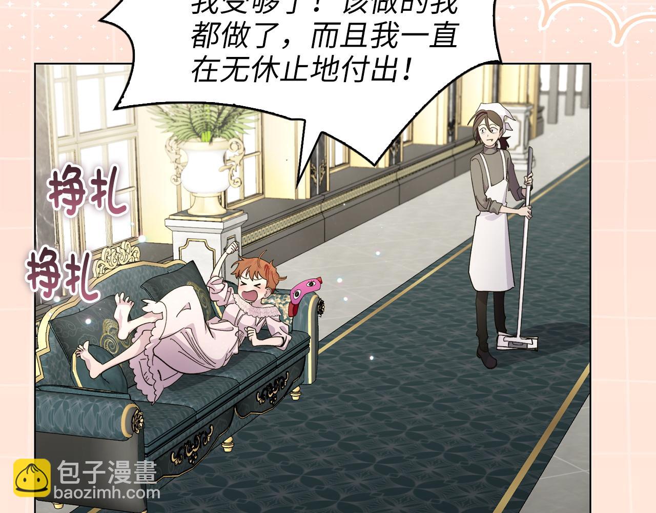 🍵不要小看女配角！ 番外 第4话 第35页