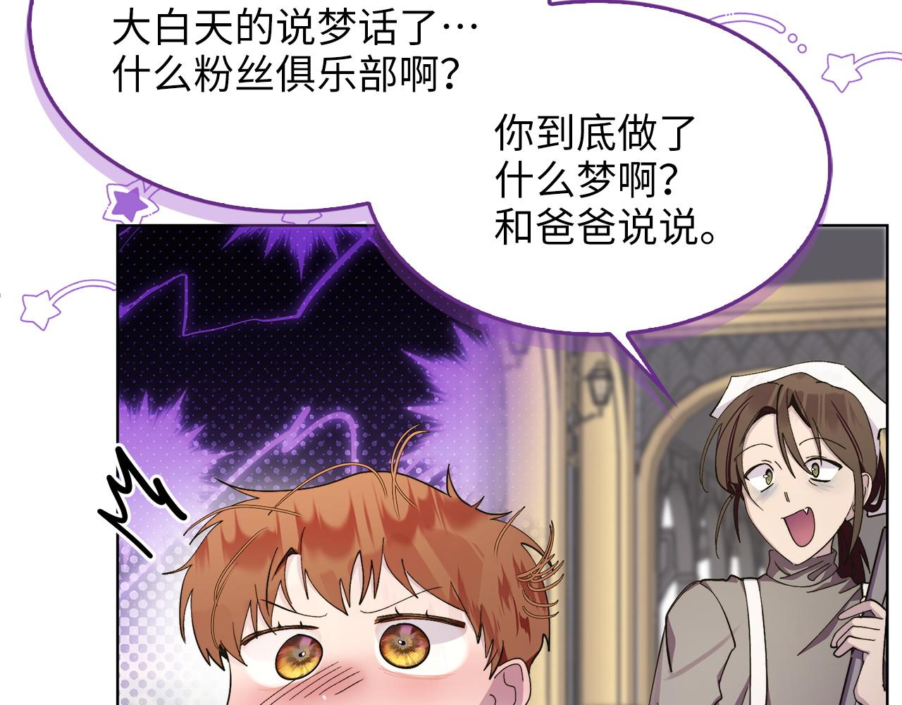 🍵不要小看女配角！ 番外 第4话 第37页