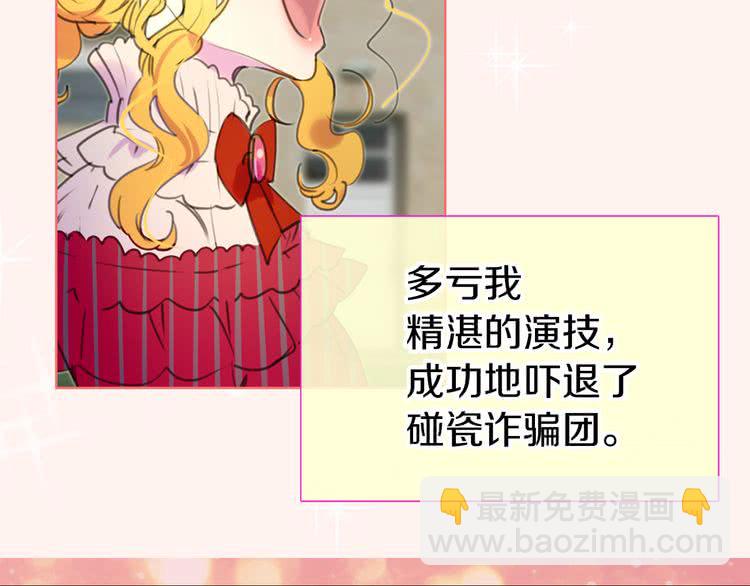 🍵不要小看女配角！ 第22话 成于演技 败于发型 第28页
