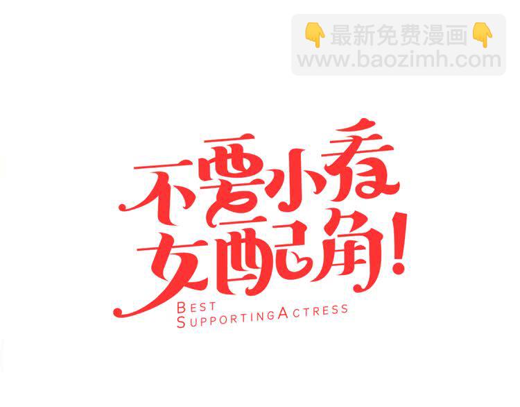 🍵不要小看女配角！ 第22话 成于演技 败于发型 第5页