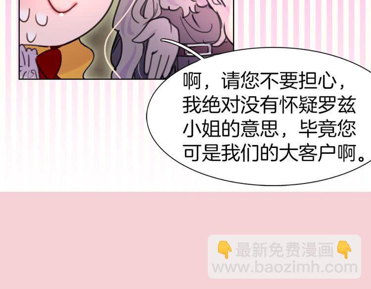 🍵不要小看女配角！ 第24话 最好的礼遇 第14页