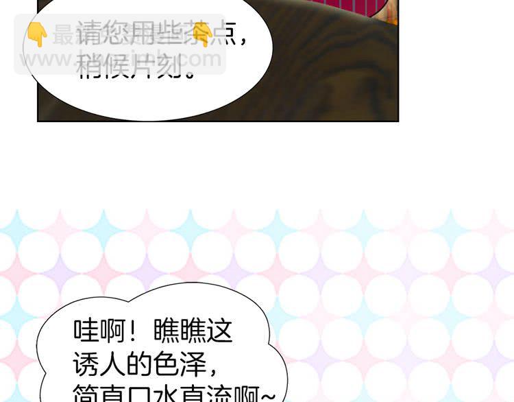 🍵不要小看女配角！ 第24话 最好的礼遇 第20页