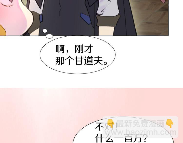 🍵不要小看女配角！ 第24话 最好的礼遇 第44页