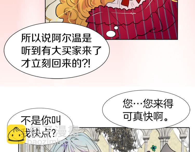 🍵不要小看女配角！ 第24话 最好的礼遇 第46页
