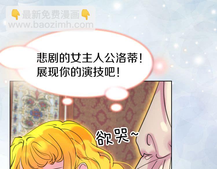 🍵不要小看女配角！ 第26话 女配也要楚楚可怜 第29页