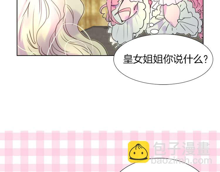 🍵不要小看女配角！ 第30话 战场上的黑色死神 第10页