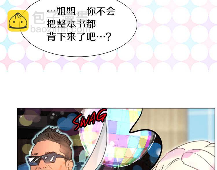 🍵不要小看女配角！ 第30话 战场上的黑色死神 第24页