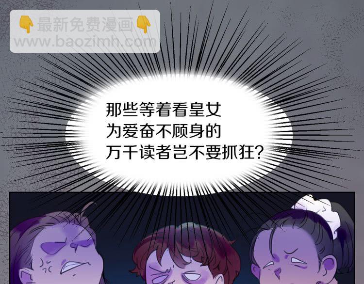 🍵不要小看女配角！ 第30话 战场上的黑色死神 第29页