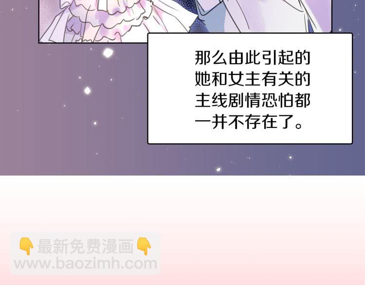 🍵不要小看女配角！ 第30话 战场上的黑色死神 第42页