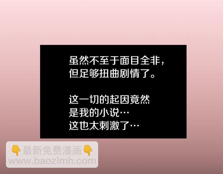 🍵不要小看女配角！ 第30话 战场上的黑色死神 第43页