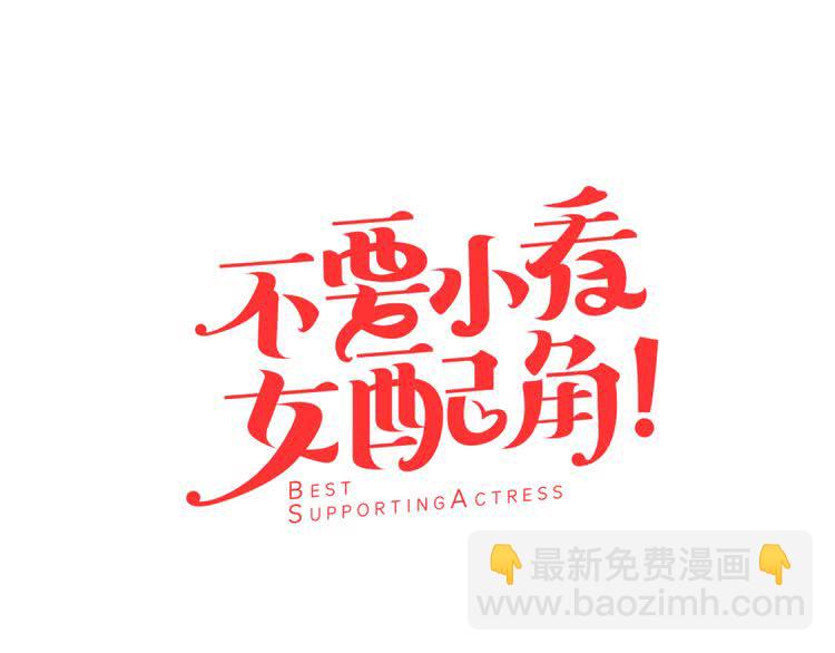 🍵不要小看女配角！ 第30话 战场上的黑色死神 第5页