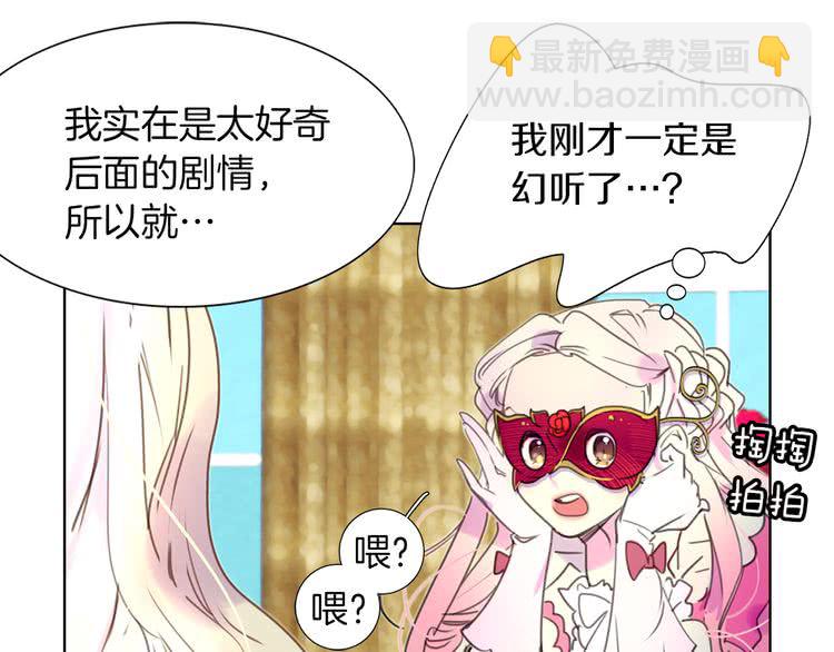 🍵不要小看女配角！ 第30话 战场上的黑色死神 第9页