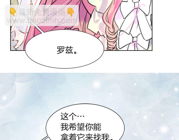 🍵不要小看女配角！ 第32话 再次邂逅阿尔温 第20页