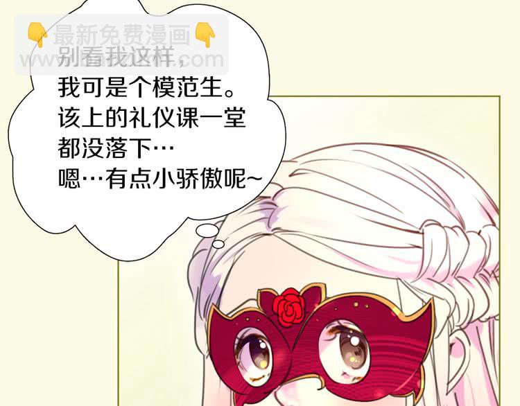 🍵不要小看女配角！ 第32话 再次邂逅阿尔温 第29页