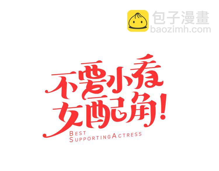 🍵不要小看女配角！ 第32话 再次邂逅阿尔温 第3页