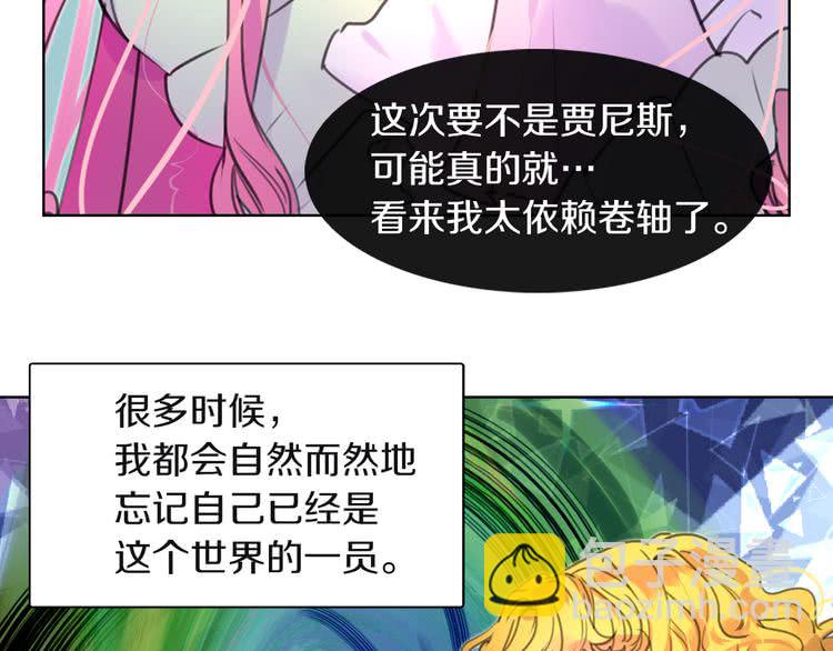 🍵不要小看女配角！ 第32话 再次邂逅阿尔温 第46页