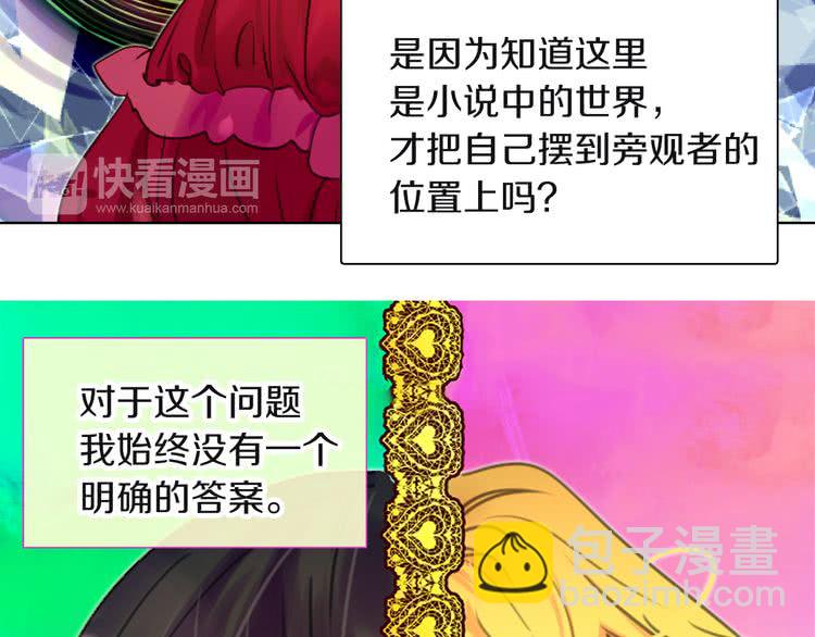 🍵不要小看女配角！ 第32话 再次邂逅阿尔温 第48页