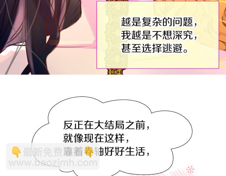 🍵不要小看女配角！ 第32话 再次邂逅阿尔温 第50页