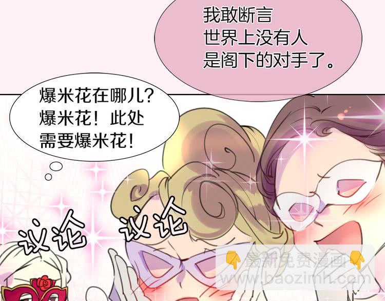 🍵不要小看女配角！ 第32话 再次邂逅阿尔温 第7页