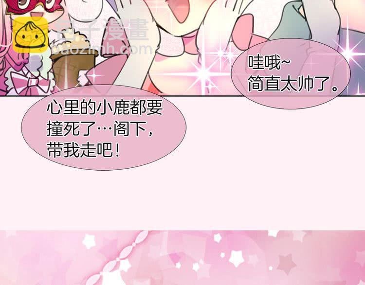 🍵不要小看女配角！ 第32话 再次邂逅阿尔温 第8页