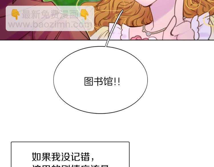 🍵不要小看女配角！ 第36话 我是皇太子的真爱吗？ 第10页