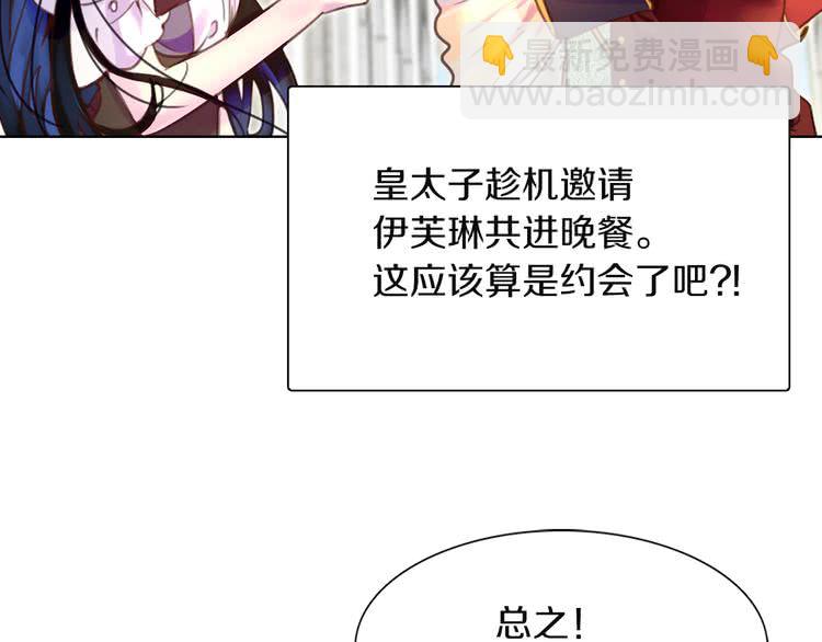 🍵不要小看女配角！ 第36话 我是皇太子的真爱吗？ 第14页