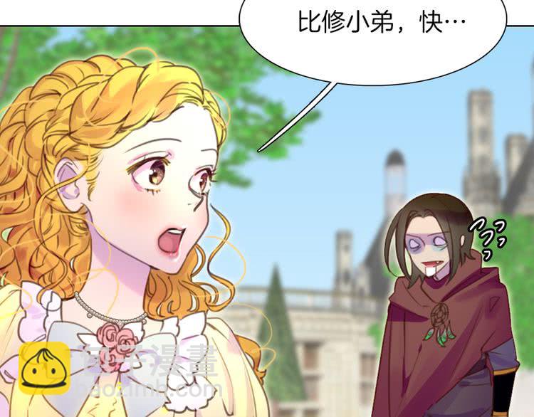 🍵不要小看女配角！ 第36话 我是皇太子的真爱吗？ 第17页