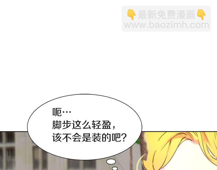 🍵不要小看女配角！ 第36话 我是皇太子的真爱吗？ 第22页