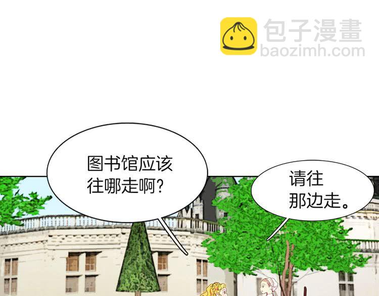 🍵不要小看女配角！ 第36话 我是皇太子的真爱吗？ 第27页