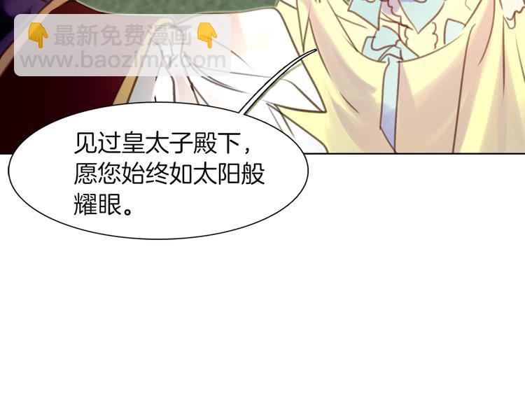 🍵不要小看女配角！ 第36话 我是皇太子的真爱吗？ 第36页