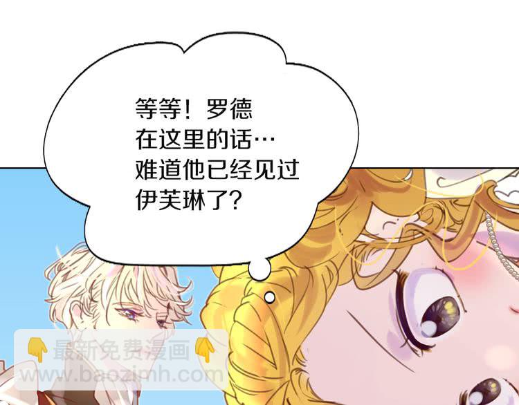 🍵不要小看女配角！ 第36话 我是皇太子的真爱吗？ 第37页