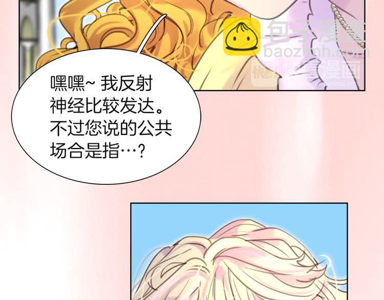 🍵不要小看女配角！ 第36话 我是皇太子的真爱吗？ 第42页