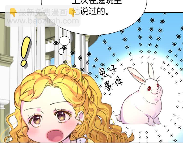 🍵不要小看女配角！ 第36话 我是皇太子的真爱吗？ 第45页